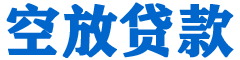 芬园贷款_快速便捷的本地贷款服务_低利率高额度_专业贷款服务平台